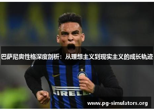 巴萨尼奥性格深度剖析:从理想主义到现实主义的成长轨迹 巴萨尼奥性格深度剖析:从理想主义到现实主义的成长轨迹