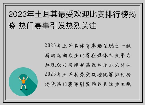 2023年土耳其最受欢迎比赛排行榜揭晓 热门赛事引发热烈关注 2023年土耳其最受欢迎比赛排行榜揭晓 热门赛事引发热烈关注