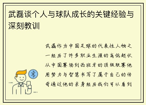 武磊谈个人与球队成长的关键经验与深刻教训 武磊谈个人与球队成长的关键经验与深刻教训
