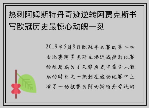 热刺阿姆斯特丹奇迹逆转阿贾克斯书写欧冠历史最惊心动魄一刻