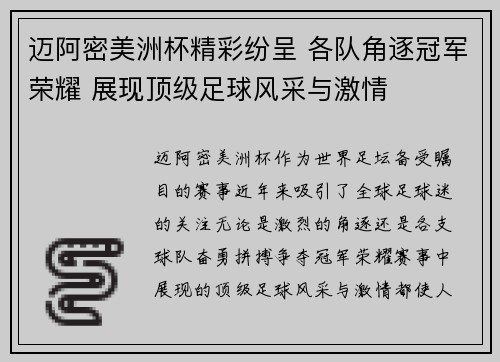 迈阿密美洲杯精彩纷呈 各队角逐冠军荣耀 展现顶级足球风采与激情 迈阿密美洲杯精彩纷呈 各队角逐冠军荣耀 展现顶级足球风采与激情
