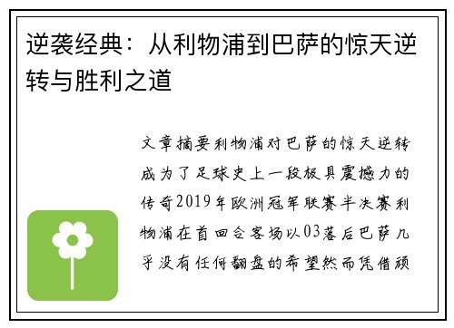 逆袭经典：从利物浦到巴萨的惊天逆转与胜利之道