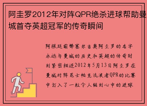 阿圭罗2012年对阵QPR绝杀进球帮助曼城首夺英超冠军的传奇瞬间 阿圭罗2012年对阵QPR绝杀进球帮助曼城首夺英超冠军的传奇瞬间