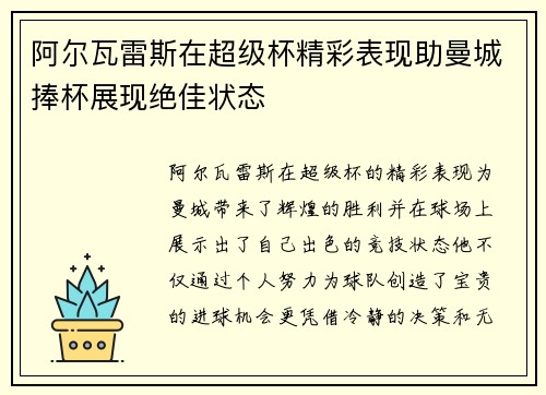 阿尔瓦雷斯在超级杯精彩表现助曼城捧杯展现绝佳状态 阿尔瓦雷斯在超级杯精彩表现助曼城捧杯展现绝佳状态