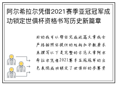 阿尔希拉尔凭借2021赛季亚冠冠军成功锁定世俱杯资格书写历史新篇章 阿尔希拉尔凭借2021赛季亚冠冠军成功锁定世俱杯资格书写历史新篇章