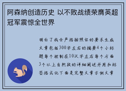 阿森纳创造历史 以不败战绩荣膺英超冠军震惊全世界 阿森纳创造历史 以不败战绩荣膺英超冠军震惊全世界