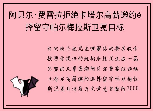阿贝尔·费雷拉拒绝卡塔尔高薪邀约选择留守帕尔梅拉斯卫冕目标 阿贝尔·费雷拉拒绝卡塔尔高薪邀约选择留守帕尔梅拉斯卫冕目标