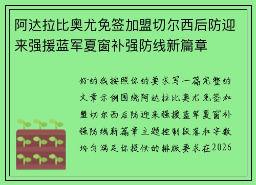 阿达拉比奥尤免签加盟切尔西后防迎来强援蓝军夏窗补强防线新篇章