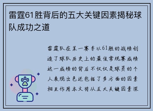 雷霆61胜背后的五大关键因素揭秘球队成功之道