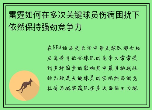 雷霆如何在多次关键球员伤病困扰下依然保持强劲竞争力 雷霆如何在多次关键球员伤病困扰下依然保持强劲竞争力