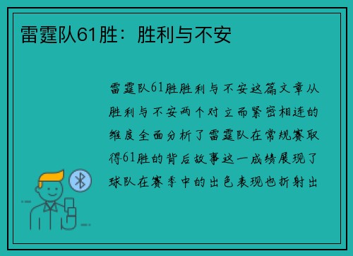 雷霆队61胜：胜利与不安