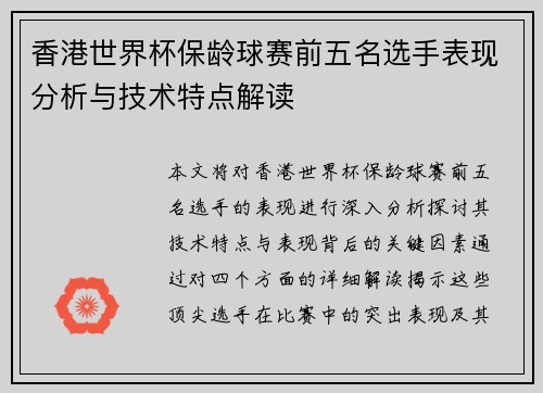香港世界杯保龄球赛前五名选手表现分析与技术特点解读 香港世界杯保龄球赛前五名选手表现分析与技术特点解读
