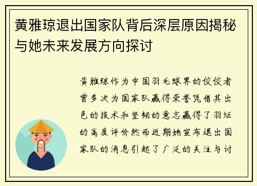 黄雅琼退出国家队背后深层原因揭秘与她未来发展方向探讨